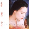 想不想我 - 潘越云
