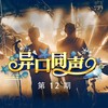 我们的歌 (Live) - 张杰&刘维