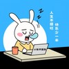 人生不摆烂快乐少一半 - 小张不嚣张