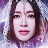 炒鸡喜欢你 - 徐怀钰