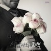 상남자의 고백 - 김지수&볼빨간사춘기