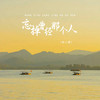 忘掉曾经那个人 - 凯小晴