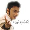 Hangum Danawwe - Surendra Perera