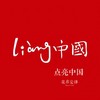 点亮中国 - 莫非定律乐团