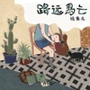 心仪 - 徐秉龙