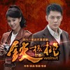 没有眼泪的鱼 - 毛泽少
