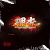 NIKEEE(feat. RIHITO & Northfacegawd) (Remix|Explicit) - JMSGSKLR&Rihito&northfacegawd