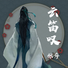 云笛叹 - 张萨