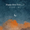 新年快乐 - Mike 曾比特