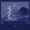 凉亭前女友 - 海伦