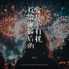 我给你最后的爱是不打扰 - 吕口口