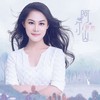 阿尔山 - 梦然
