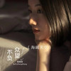 不负众望 (DJ辉仔版) - 陈婉菁