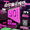 无我 (Live) - ONER
