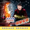 中国中国我为你骄傲 - 晓月