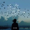 原来原来 (伴奏) - 苏谭谭