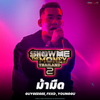 ม้ามืด (Explicit) - Younggu&Fiixd&GUYGEEGEE