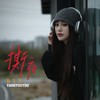 撕夜 (弹唱版) - 杨友友