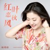 红叶恋秋风 - 姚璎格
