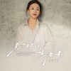 卖了时间换酒喝 - 丫蛋