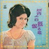 我的妮妮 - 甄妮