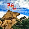 阳光小镇快乐之坊 - 吸引力组合