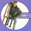 当年情 - 张国荣
