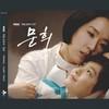녹지 않는 쪼꼬렛 - 조덕배