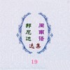 伴 - 伍浩哲