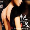 美丽的神话 - 西施&阿强
