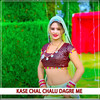 Kase Chal Chalu Dagre Me - Veerbhan dilwale&Bhupesh Kumar&Sagar Saini Suryavanshi&Vikram singh&Sonu Khudaniya