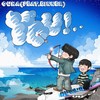 You (Feat.Einner) - Ouha&Einner (아이너)