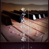 佳人伴孤灯 (纯音乐版) - 李添兵