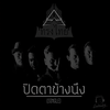 ปิดตาข้างนึง - ทรงไทย