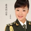 最美的山背 - 王丽达