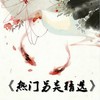 阳光不燥，微风正好 - 精彩浩恩
