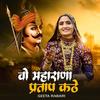 Vo Mharana Pratap Kthe - Geeta Rabari