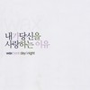 사랑하고 싶어 - 왁스