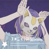 フォニイ phony (cover: Koizumi Shinoko) - Yvan叶子
