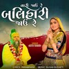 Vari Javu Re Balihari Javu Re - Geeta Rabari
