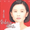 今生爱过的人 - 黄乙玲