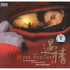 别说我的眼泪无所谓 - 雨宗林