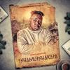 Tshamutshakata (feat. Dalom kids, Starr Healer & Dj Gun-Do) - Fortunator&Dalom Kids&Starr Healer&Dj Gun-Do