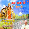 Jai Mata Di Bol Ke - Gill Saab&Davinder Kainth
