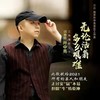 无论活着多么艰难 - 孙中亮