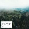奔跑在青春 - 呼惜