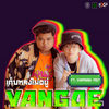 เก็บทรงไม่อยู่ - VANGOE&DIAMOND MQT