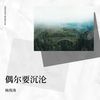 偶尔要沉沦 - 杨伟涛
