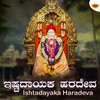 Ishtadayaka Haradeva - Nikhil Parthasarathy