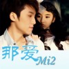 爱 - Mi2